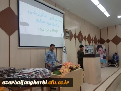 مراسم با شکوه روز معلم با حضور پر شور اساتید، کارکنان و دانشجو معلمان در واحد امام خمینی (ره) سلماس 5