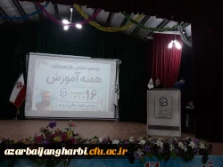 دکتر علی محمودلو خطاب به اساتید و دانشجو معلمان:

بر خود می بالم که بتوانم در این عرصه خدمتگزاری شایسته برای شما باشم 5