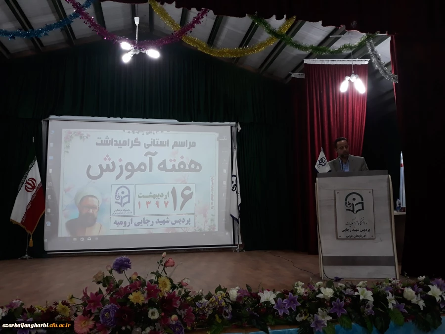 دکتر علی محمودلو خطاب به اساتید و دانشجو معلمان:

بر خود می بالم که بتوانم در این عرصه خدمتگزاری شایسته برای شما باشم 6