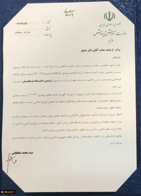 همزمان با یکصدمین سالگرد تربیت معلم:

دکتر خنیفر به عنوان نخستین رئیس دانشگاه فرهنگیان منصوب شد 5