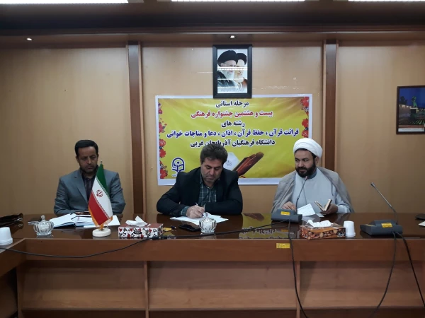 دومین جلسه شورای فرهنگی واجتماعی  دانشگاه فرهنگیان استان آذربایجان غربی برگزارشد