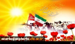 سوم خرداد روز آزادی خرمشهر قهرمان گرامی باد