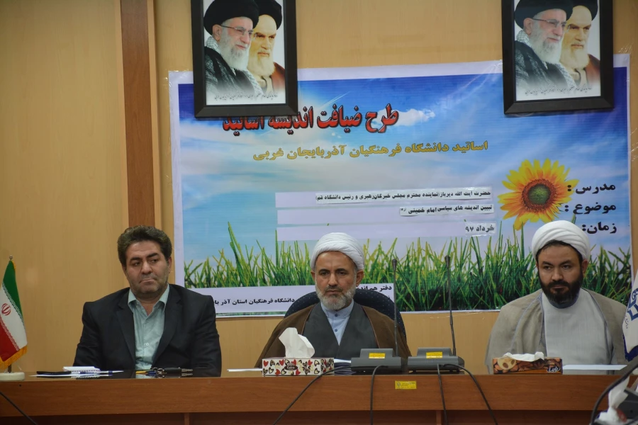 برگزاری جلسه هم اندیشی اساتید با عنوان تبیین اندیشه های سیاسی حضرت امام خمینی (ره ) 4