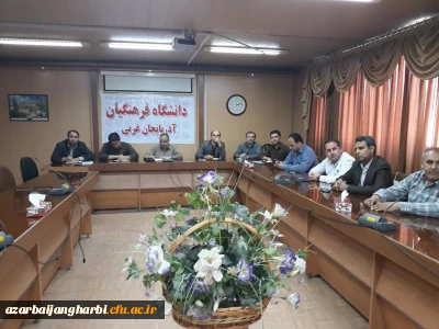 اولین شورای اداری مشترک پردیس های دانشگاه فرهنگیان استان برگزار گردید