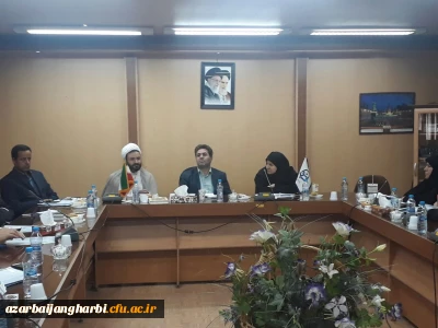 شورای فرهنگی ،اجتماعی دانشگاه فرهنگیان استان آذربایجان غربی برگزار شد