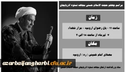 اطلاع رسانی مراسم بزرگداشت چهلمین روز ارتحال مجاهد نستوه حجت الاسلام حسنی 2