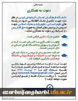 دعوت به همکاری