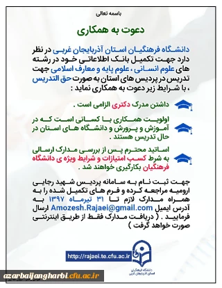 دعوت به همکاری