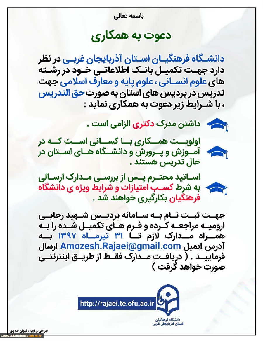 دعوت به همکاری