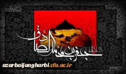 شهادت جانسوز حضرت امام جعفر صادق(ع) تسلیت باد