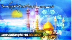 ولادت با سعادت کریمه اهل بیت حضرت فاطمه معصومه (س) گرامی باد