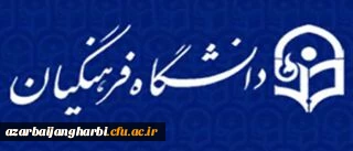 جلسه دوساعته رئیس دانشگاه با وزیر علوم در روز تعطیل با موضوع پیگیری حقوق اعضای هیات علمی