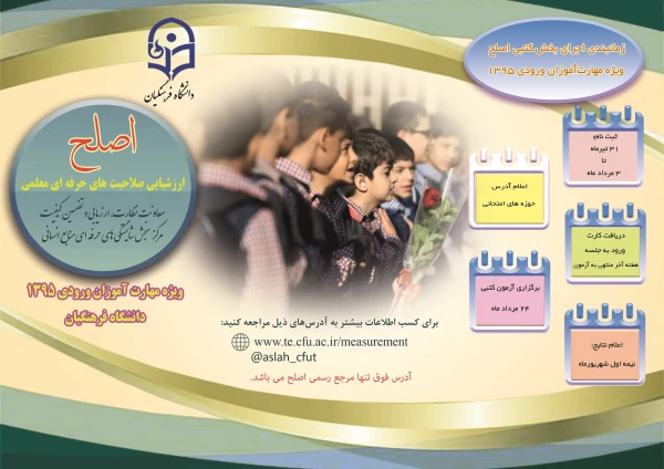 قابل توجه مهارت آموزان ماده 28 ورودی 1395

بروشور آزمون کتبی اصلح