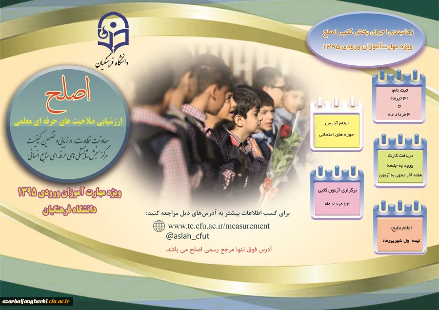 قابل توجه مهارت آموزان ماده 28 ورودی 1395

بروشور آزمون کتبی اصلح