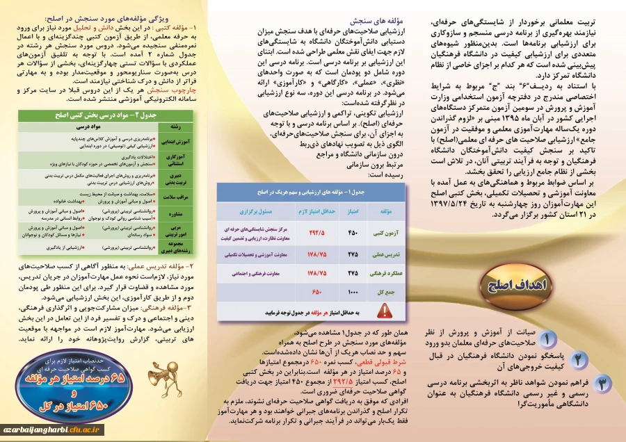 قابل توجه مهارت آموزان ماده 28 ورودی 1395

بروشور آزمون کتبی اصلح 3