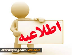 قابل توجه کلیه دانشجو معلمان محترم

تمدید فرصت میهمانی