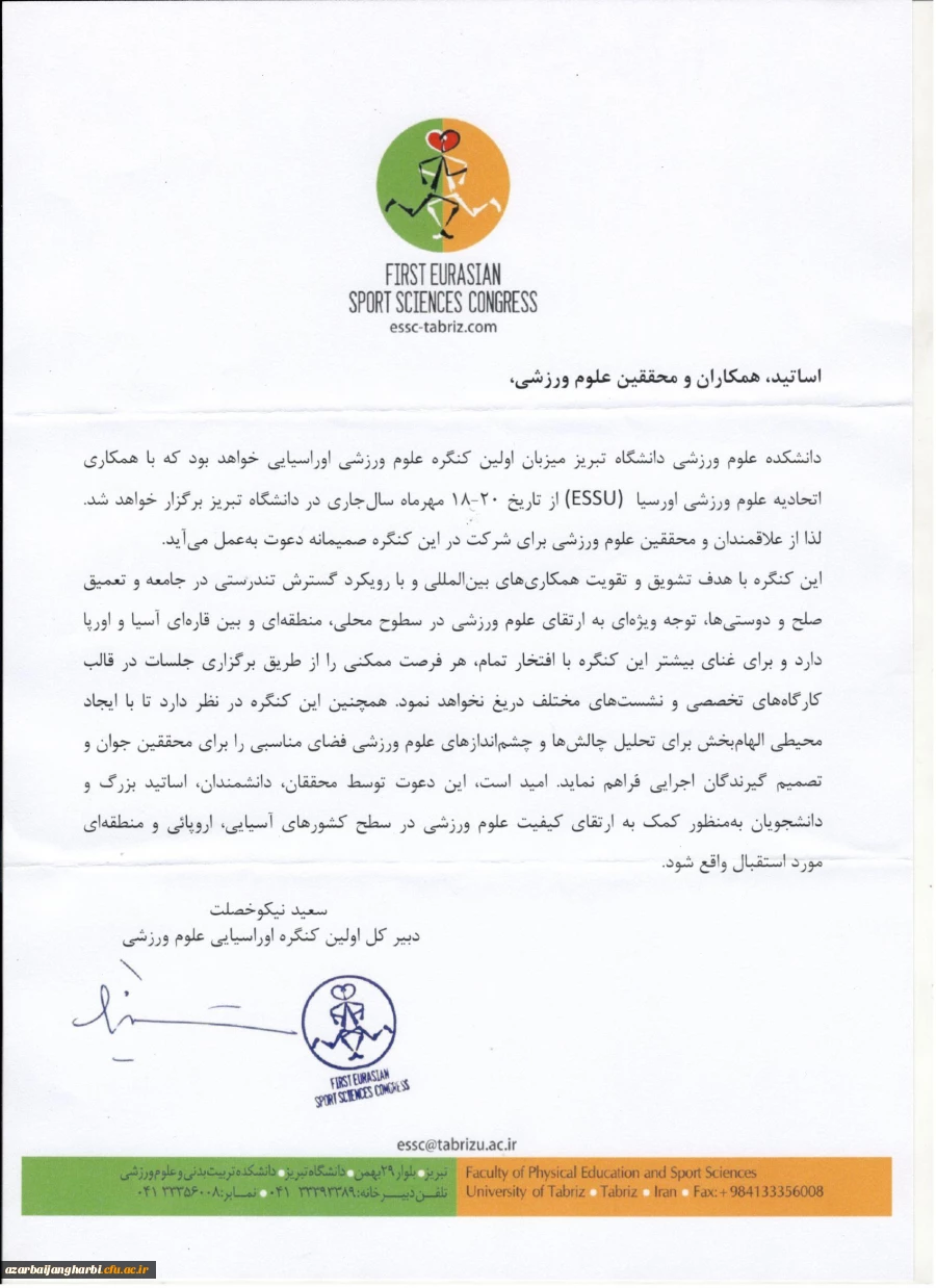 برگزاری اولین کنگره اوراسیایی علوم ورزشی  3