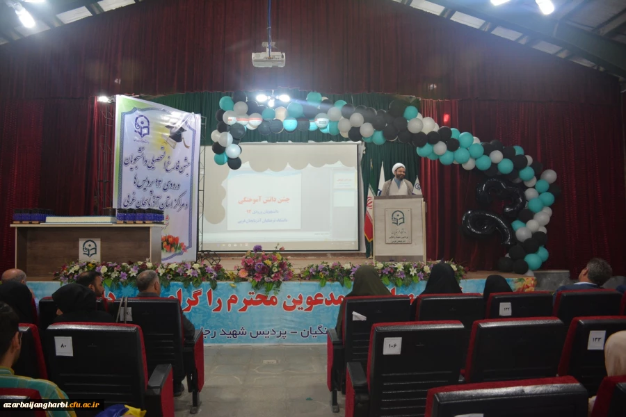 مراسم جشن دانش آموختگی دانشجو معلمان ورودی 93 استان آذربایجان غربی در پردیس شهید رجایی ارومیه برگزار شد 3