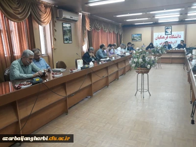 ستاد استقبال از دانشجویان جدیدالورود دانشگاه فرهنگیان آذربایجان غربی تشکیل جلسه داد