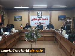 ستاد استقبال از دانشجویان جدیدالورود دانشگاه فرهنگیان آذربایجان غربی تشکیل جلسه داد 4