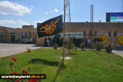 اهتزاز پرچم عزاداری سرور و سالار شهیدان امام حسین (ع) در پردیس شهید رجایی ارومیه