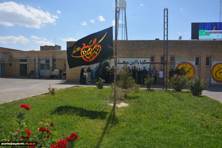 اهتزاز پرچم عزاداری سرور و سالار شهیدان امام حسین (ع) در پردیس شهید رجایی ارومیه 2