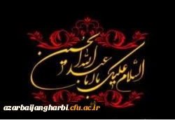 فرا رسیدن ایام سوگواری سید و سالار شهیدان امام حسین (ع) تسلیت باد