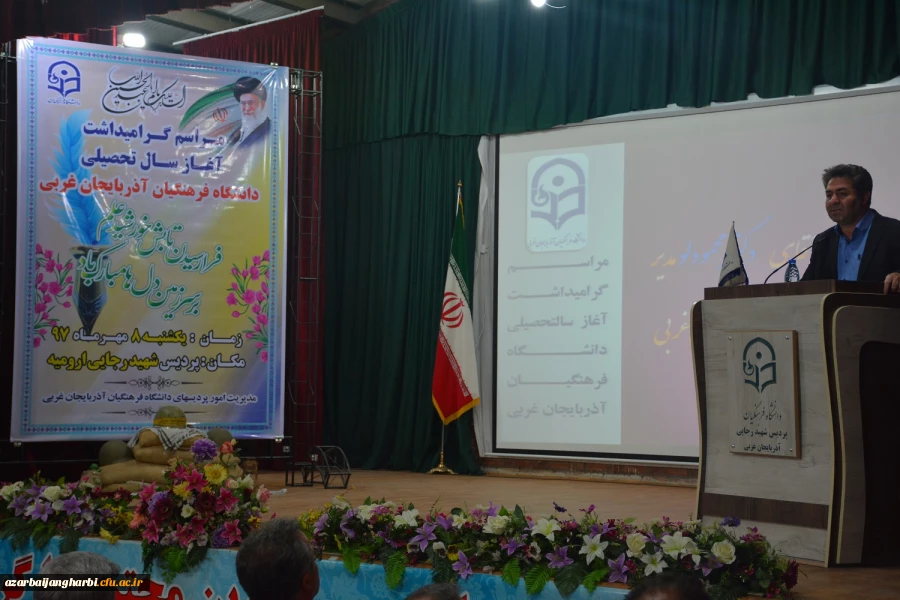 آیین گرامیداشت آغاز سال تحصیلی دانشگاه فرهنگیان استان آذربایجان غربی برگزار شد 4