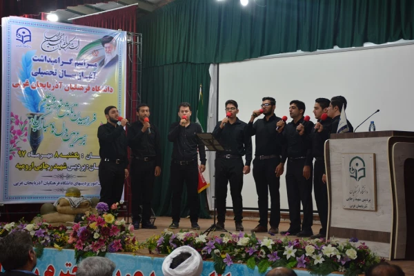 آیین گرامیداشت آغاز سال تحصیلی دانشگاه فرهنگیان استان آذربایجان غربی برگزار شد 6