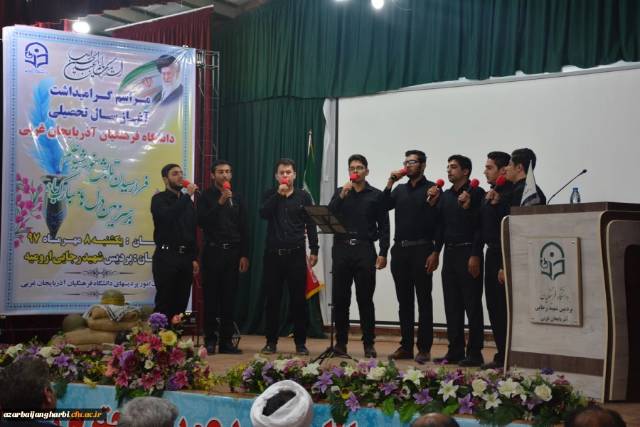 آیین گرامیداشت آغاز سال تحصیلی دانشگاه فرهنگیان استان آذربایجان غربی برگزار شد 6