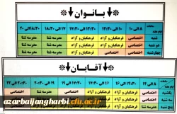برنامه استفاده دانشجویان  از استخر شهید رجایی
