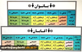 برنامه استفاده دانشجویان  از استخر شهید رجایی