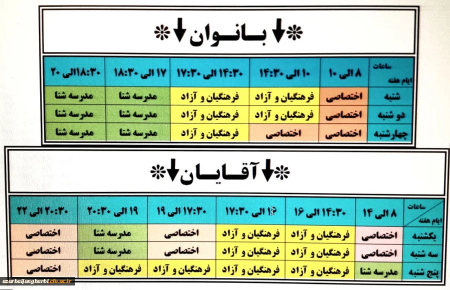 برنامه استفاده دانشجویان  از استخر شهید رجایی