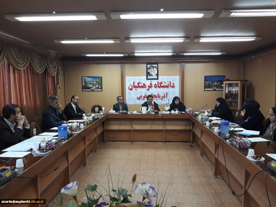 شورای فرهنگی، اجتماعی دانشگاه فرهنگیان  آذربایجان غربی برگزار شد 2