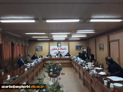 ستاد برگزاری نکوداشت یکصدمین سال تاسیس تربیت معلم در دانشگاه فرهنگیان آذربایجان غربی تشکیل جلسه داد