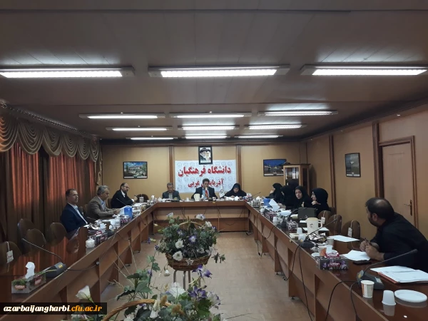 ستاد برگزاری نکوداشت یکصدمین سال تاسیس تربیت معلم در دانشگاه فرهنگیان آذربایجان غربی تشکیل جلسه داد