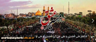 پیرامون راهپیمایی اربعین حسینی(ع)

مسابقه ای با عنوان 