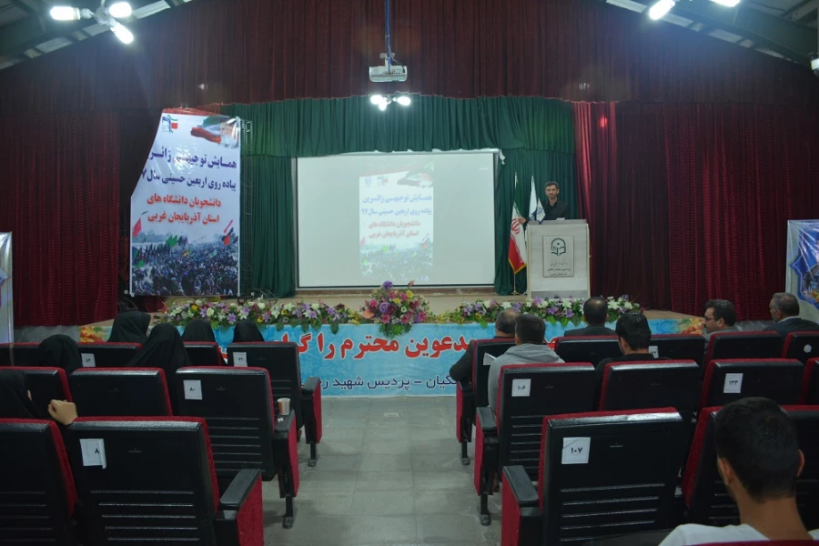 جلسه توجیهی زائرین پیاده روی اربعین حسینی دانشجویان دانشگاه های ارومیه به میزبانی پردیس شهید رجایی ارومیه برگزار گردید 3