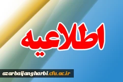 اطلاعیه