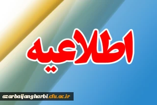 تعیین محل آموزش مهارت آموزان سال 1397 استخدام پیمانی آموزش و پرورش