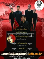 با همکاری و هماهنگی انجمن اسلامی پردیس شهید رجایی ارومیه

اجرای تئاتر سرخ به مناسبت اربعین حسینی