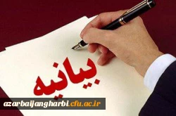 بمناسبت یوم الله 13آبان

بیانیه دکترعلی محمودلو سرپرست دانشگاه فرهنگیان استان آذربایبجان غربی

 2