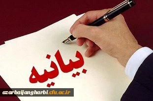 بمناسبت یوم الله 13آبان

بیانیه دکترعلی محمودلو سرپرست دانشگاه فرهنگیان استان آذربایبجان غربی

 2