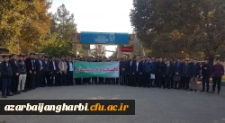 حضور گسترده اساتید، کارکنان و دانشجویان پردیسها و مراکز دانشگاه فرهنگیان استان در راهپیمایی ضد استکباری یوم الله 13 آبان