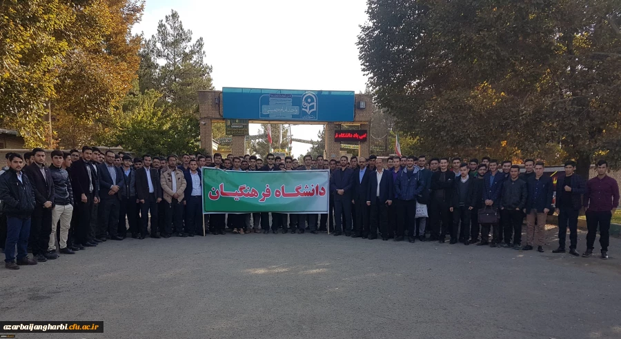 حضور گسترده اساتید، کارکنان و دانشجویان پردیسها و مراکز دانشگاه فرهنگیان استان در راهپیمایی ضد استکباری یوم الله 13 آبان