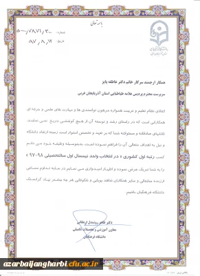 کسب رتبه اول کشوری پردیس علامه طباطبایی ارومیه 

در انتخاب واحد نیمسال اول سال تحصیلی 98-97