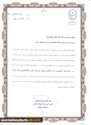 کسب رتبه اول کشوری پردیس علامه طباطبایی ارومیه 

در انتخاب واحد نیمسال اول سال تحصیلی 98-97