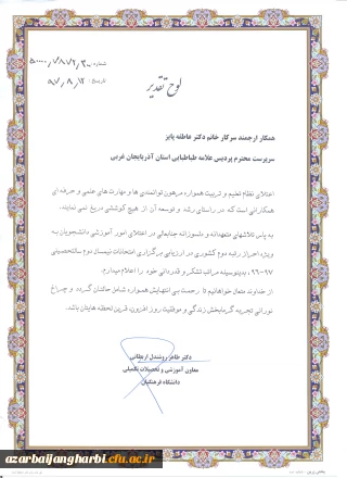 کسب رتبه دوم کشوری پردیس علامه طباطبایی ارومیه

در ارزیابی برگزاری امتحانات نیمسال دوم  سال تحصیلی97-96