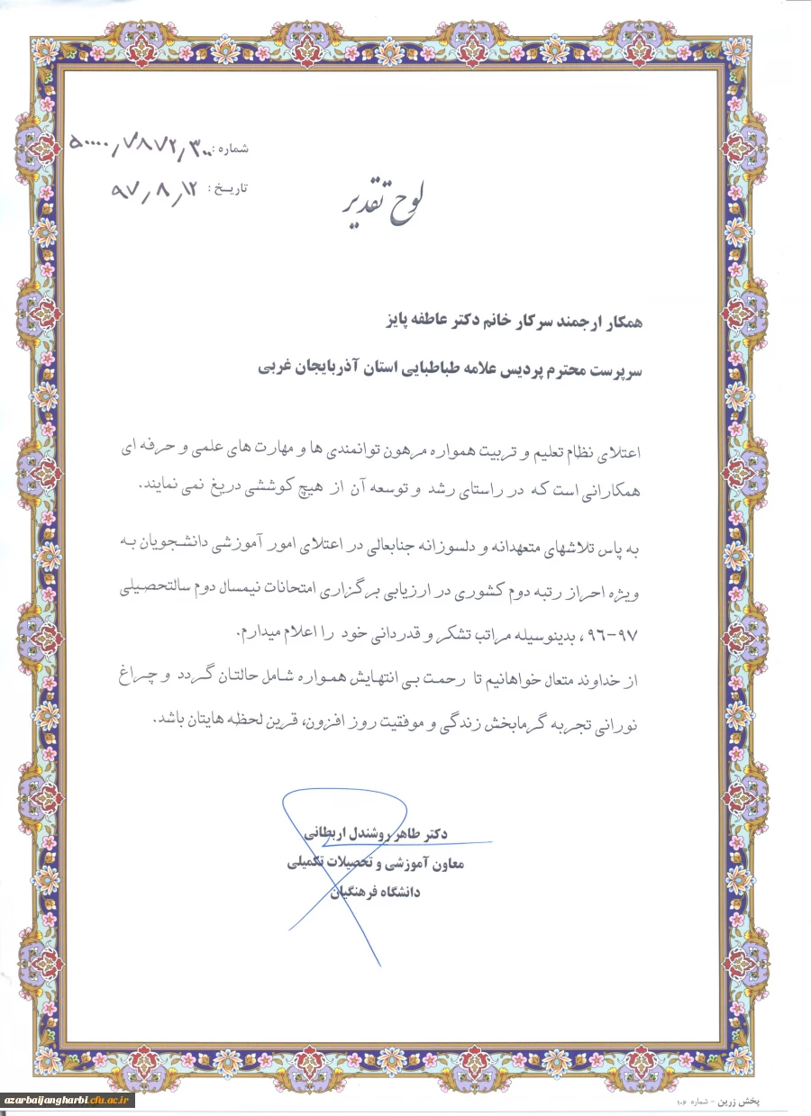 کسب رتبه دوم کشوری پردیس علامه طباطبایی ارومیه

در ارزیابی برگزاری امتحانات نیمسال دوم  سال تحصیلی97-96