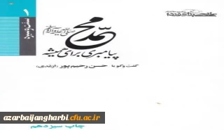 اسامی نفرات برتر مسابقه گرامیداشت هفته کتاب و کتاب خوانی